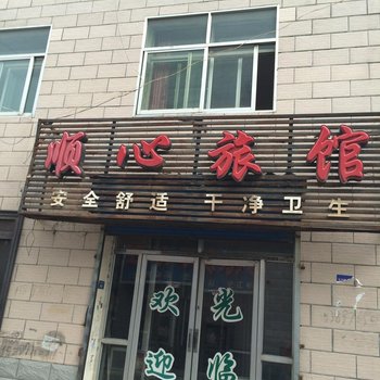 大通顺心旅馆