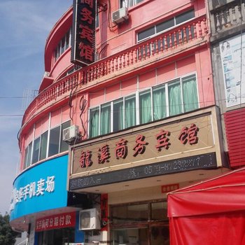 永康市龙溪商务宾馆夏溪店