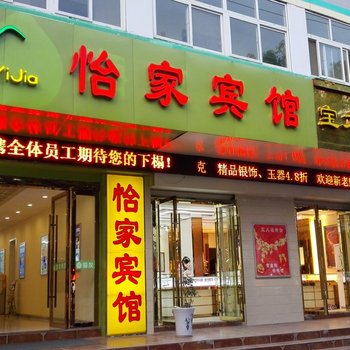 盱眙怡家快捷宾馆(原海友酒店盱眙国贸店)酒店提供图片