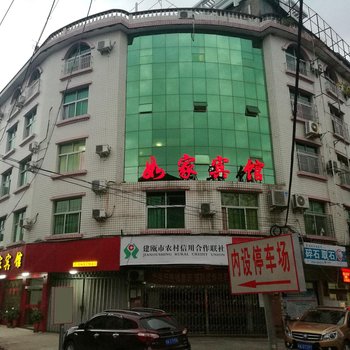 建瓯如家宾馆