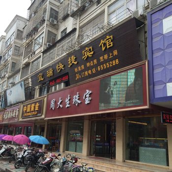 固镇宜瑞快捷宾馆酒店提供图片