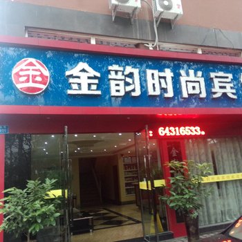 重庆金韵商务酒店酒店提供图片