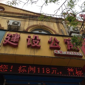 临汾建设公寓旅馆酒店提供图片