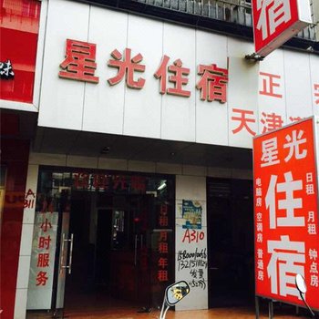 普宁星光住宿酒店提供图片