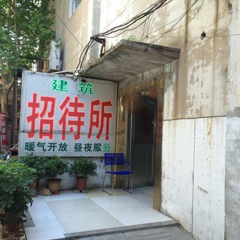 德州建筑招待所