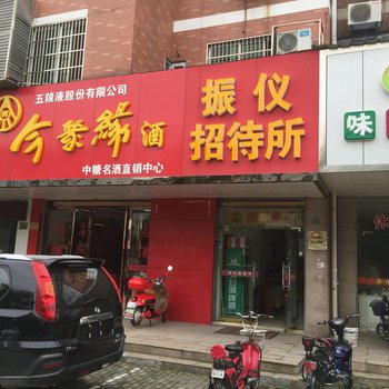 仪征振仪招待所(扬州)酒店提供图片