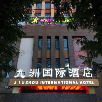 衢州九洲国际酒店(原蓝庭国际酒店)酒店提供图片