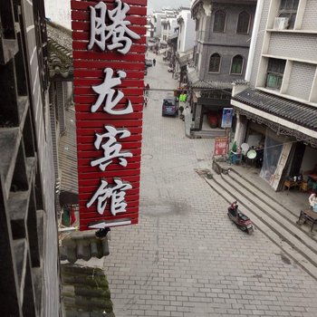 正安腾龙宾馆