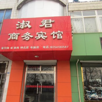 章丘淑君商务宾馆酒店提供图片