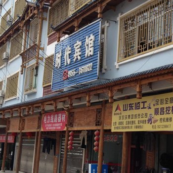 丹寨时代宾馆