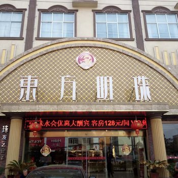 信阳东方明珠宾馆酒店提供图片