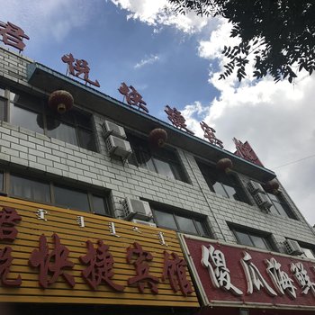 丰镇君悦快捷宾馆酒店提供图片