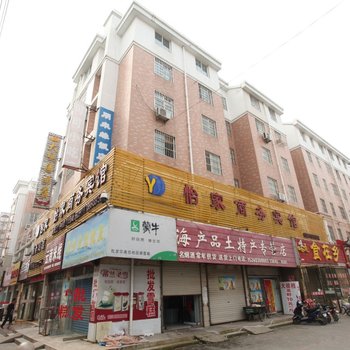 灌云怡家商务宾馆