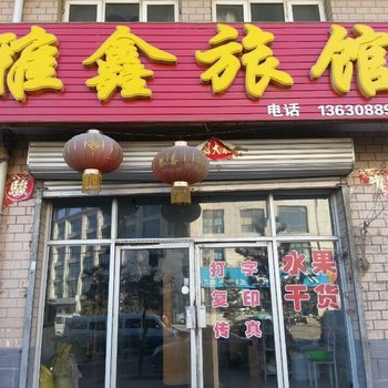 万全雅馨旅馆酒店提供图片