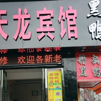 台州天龙宾馆酒店提供图片