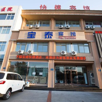 兴城市宝泰快捷宾馆酒店提供图片