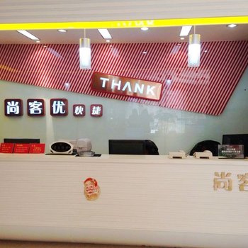 尚客优快捷酒店(扬州邗江北路店)酒店提供图片