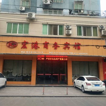 苍南洪港商务宾馆酒店提供图片