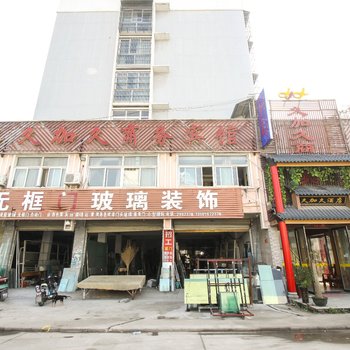 蒙城县久加久商务宾馆酒店提供图片