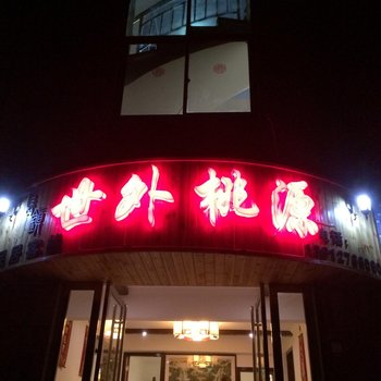 乌镇世外桃源民居客栈酒店提供图片