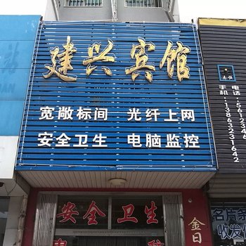 滕州建兴宾馆酒店提供图片