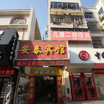 涟水安泰宾馆酒店提供图片