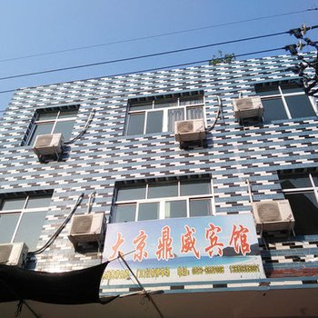 霞浦大京鼎威宾馆酒店提供图片