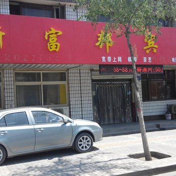 银川新富邦宾馆酒店提供图片