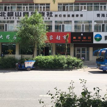 湟源北极山青年旅社酒店提供图片