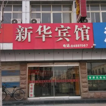 商河新华商务宾馆酒店提供图片