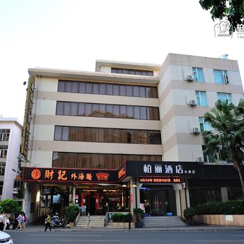 江门柏丽宜居酒店(水南店)酒店提供图片