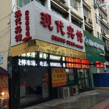 鹰潭现代宾馆(环城西路)酒店提供图片