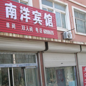 诸城南洋宾馆酒店提供图片