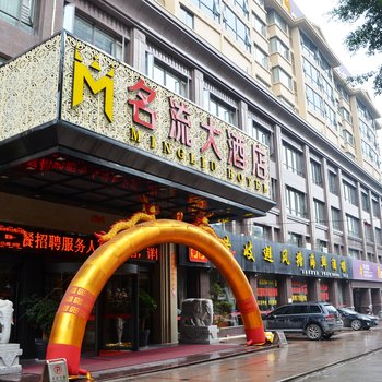 南安名流大酒店酒店提供图片