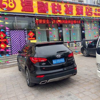 赤城58温馨快捷酒店