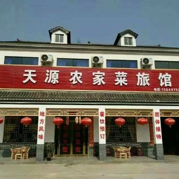 信阳市天源农家菜旅馆酒店提供图片