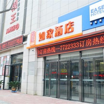 如家驿居酒店(宝鸡凤翔南大街时代广场店)酒店提供图片