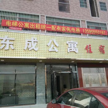 江门东成公寓住宿酒店提供图片