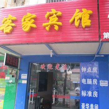 信丰客家人宾馆酒店提供图片