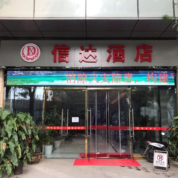 渭南信达酒店酒店提供图片