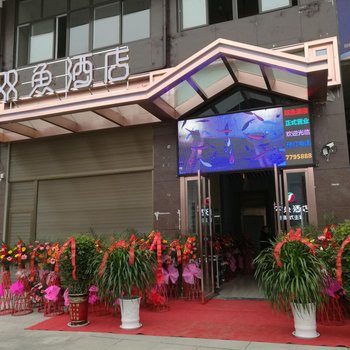 Q加·旬阳双鱼影院式主题酒店