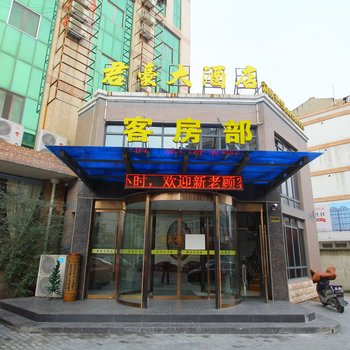 溧阳君豪大酒店酒店提供图片