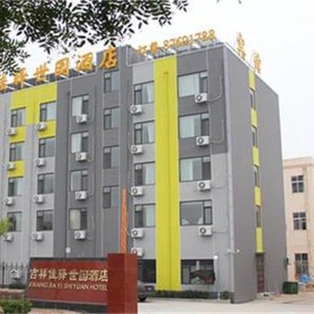青岛吉祥佳驿世园酒店