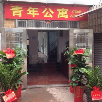 株洲青年公寓酒店提供图片