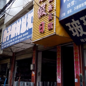 沅陵皇冠假日商务宾馆