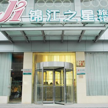 锦江酒店(原锦江之星海安人民西路酒店)酒店提供图片