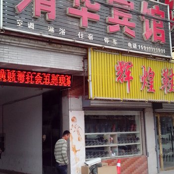 延安青华宾馆酒店提供图片