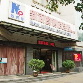 新视窗酒店连锁凤凰店酒店提供图片