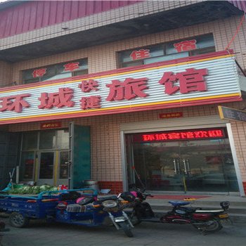 柏乡环城旅馆酒店提供图片