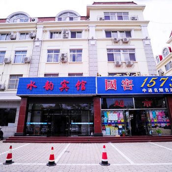 北戴河水韵宾馆酒店提供图片